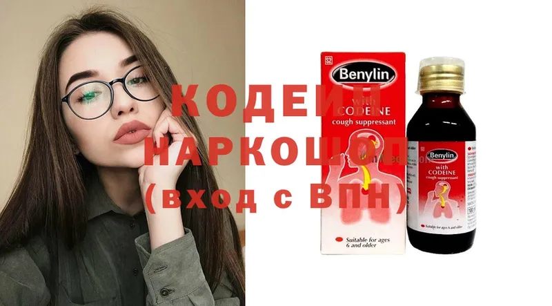 Кодеиновый сироп Lean напиток Lean (лин)  даркнет состав  Красноармейск  продажа наркотиков 